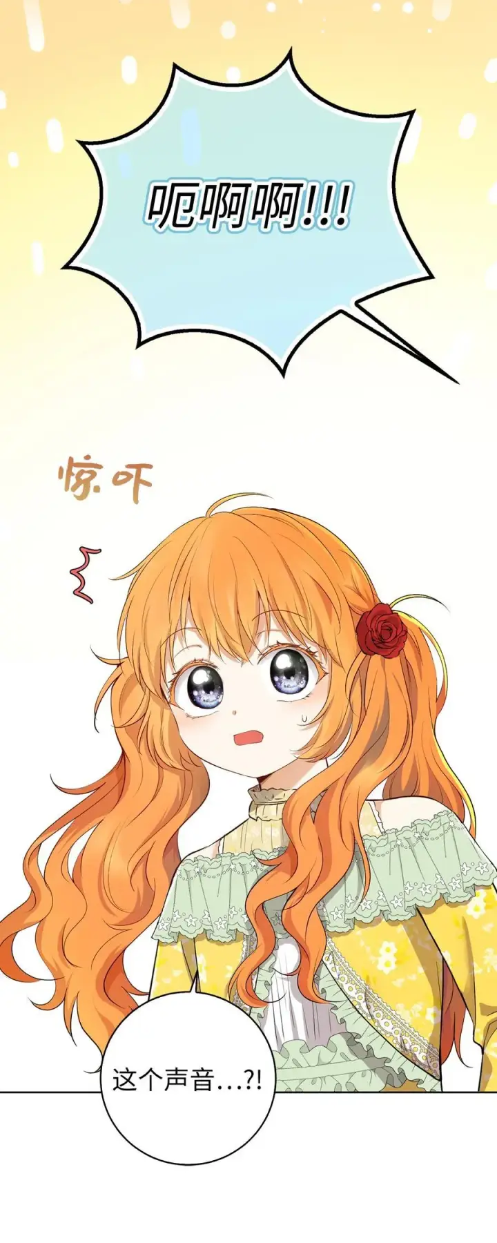 漫画《狮子公爵家的松鼠千金》67 不要乱摸别人的星诺第17张图
