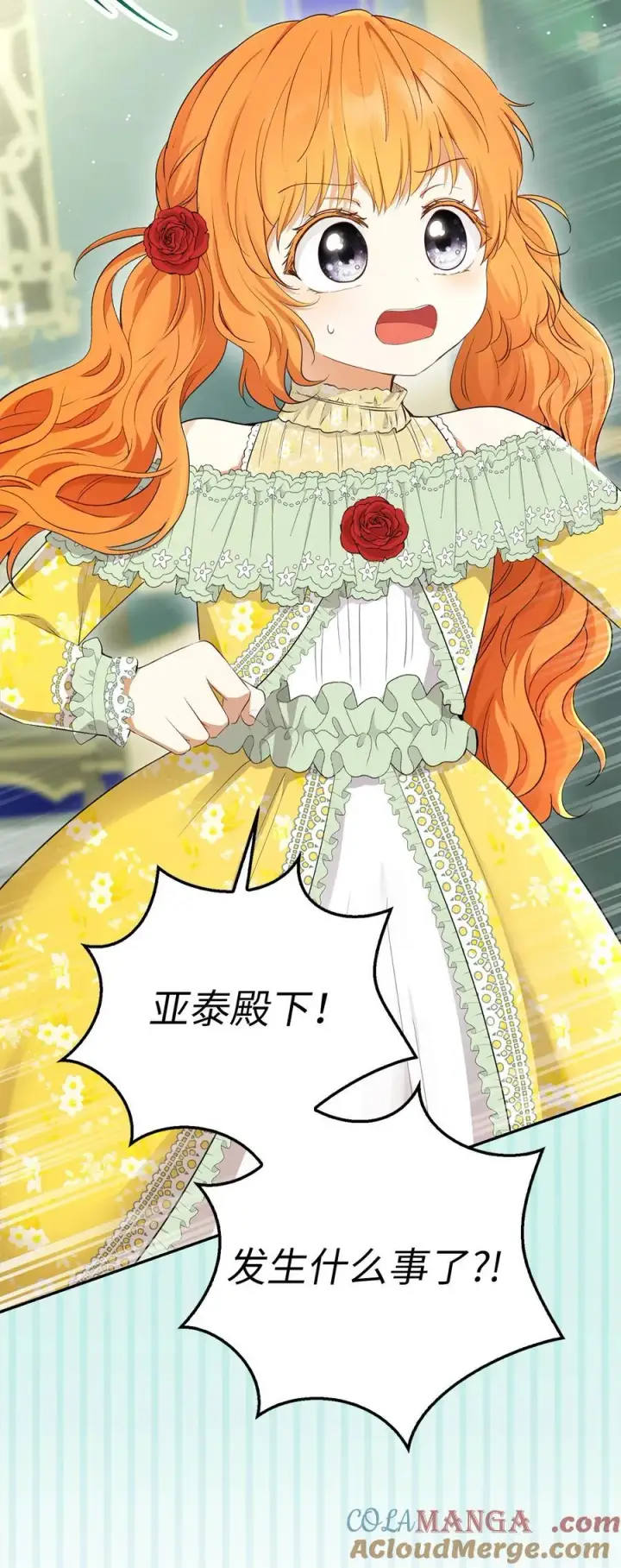 漫画《狮子公爵家的松鼠千金》67 不要乱摸别人的星诺第19张图