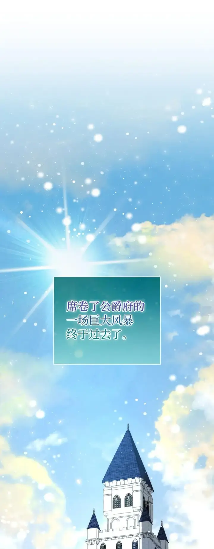 漫画《狮子公爵家的松鼠千金》67 不要乱摸别人的星诺第2张图