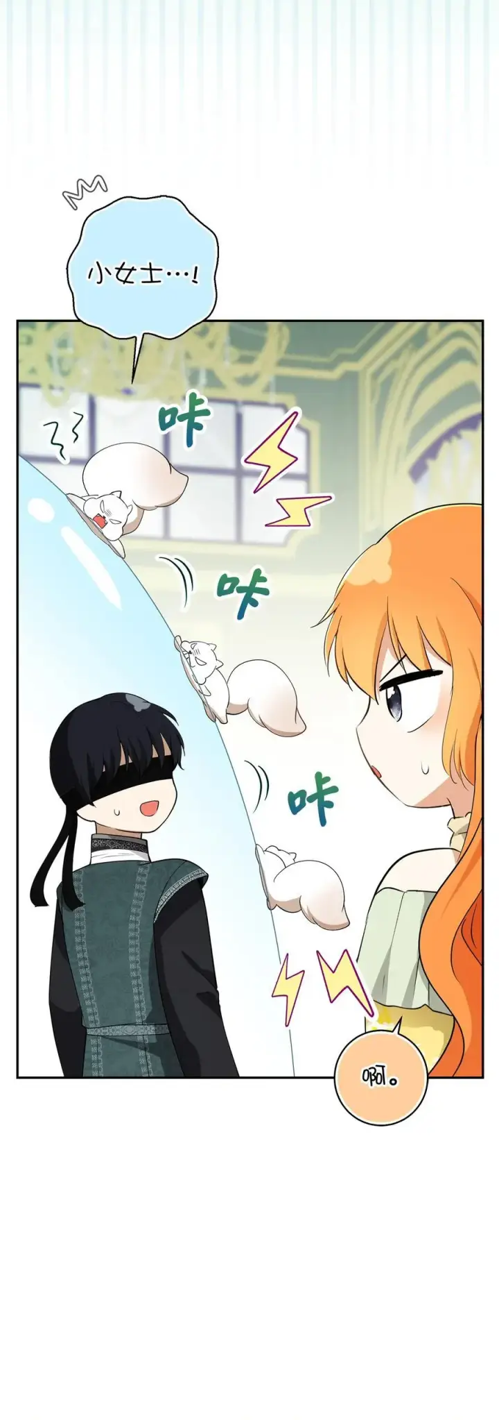 漫画《狮子公爵家的松鼠千金》67 不要乱摸别人的星诺第20张图