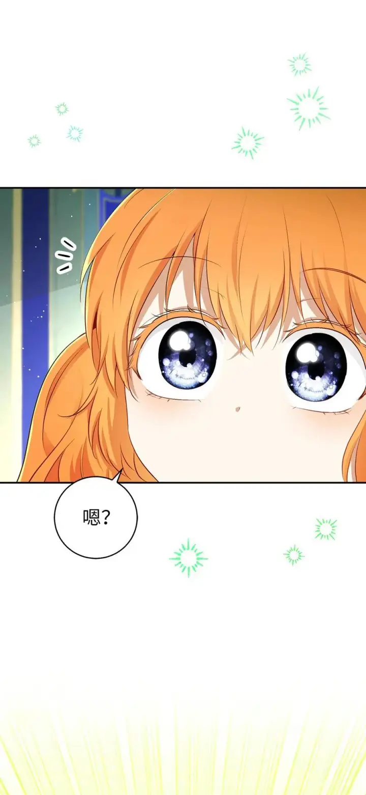 漫画《狮子公爵家的松鼠千金》67 不要乱摸别人的星诺第26张图