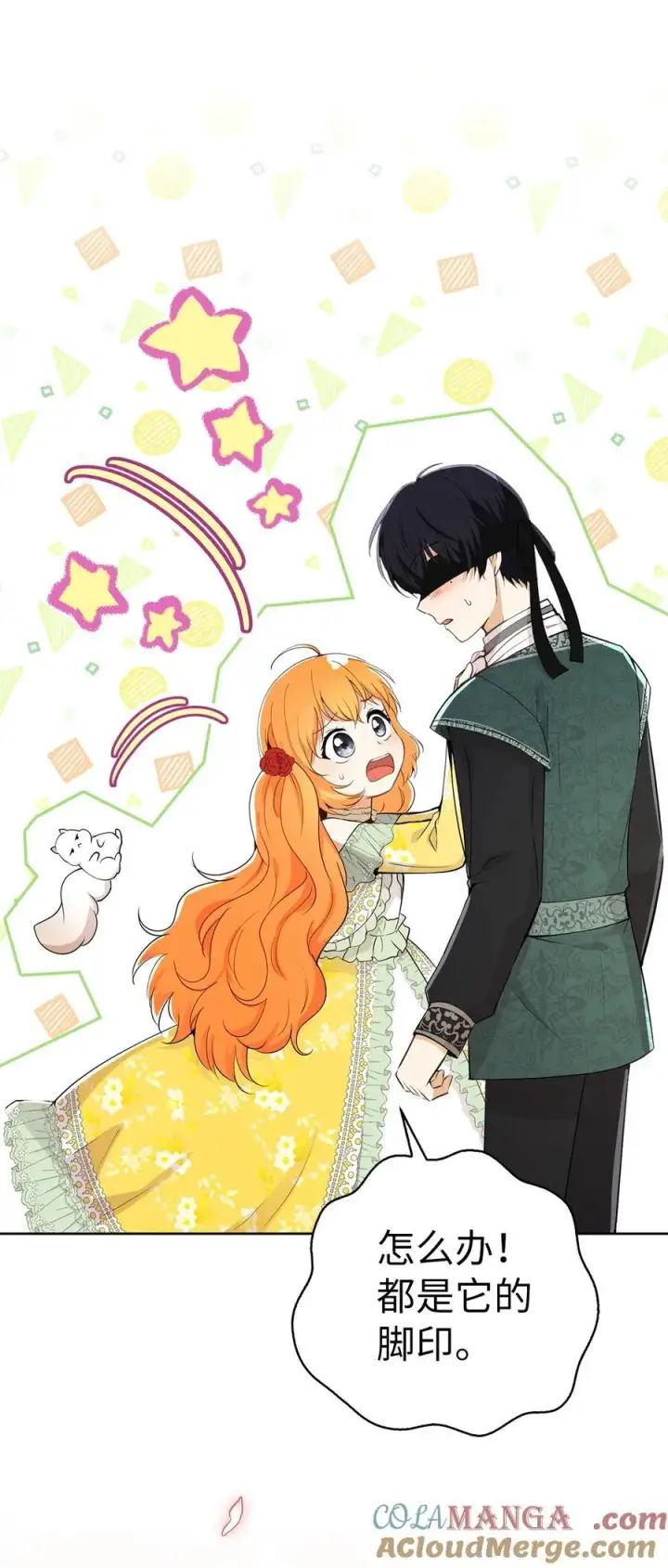 漫画《狮子公爵家的松鼠千金》67 不要乱摸别人的星诺第28张图