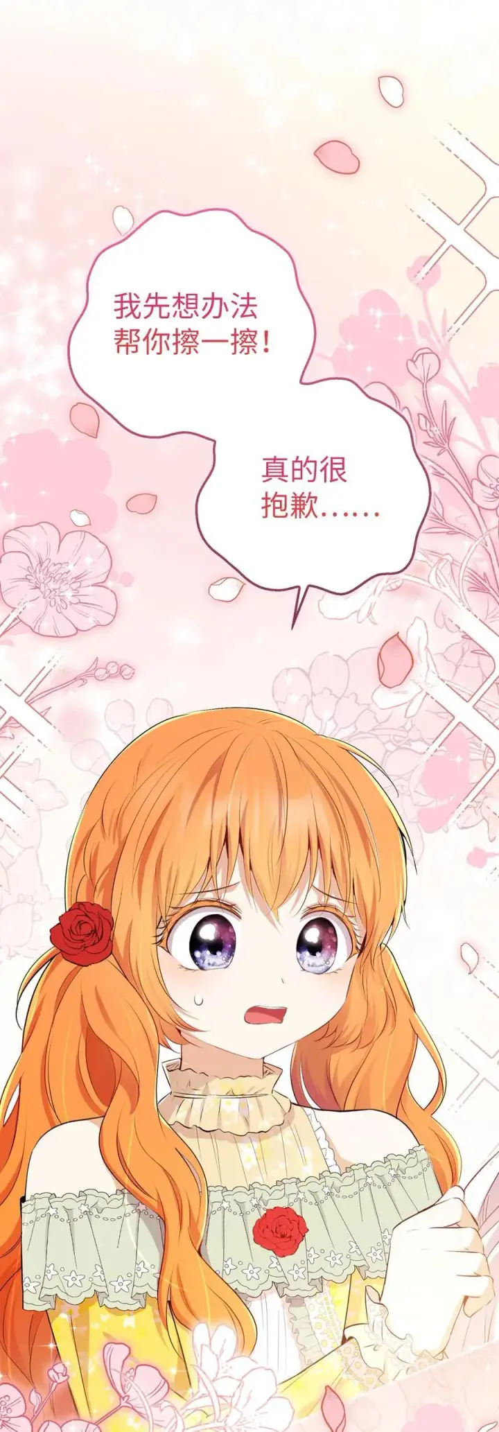 漫画《狮子公爵家的松鼠千金》67 不要乱摸别人的星诺第29张图