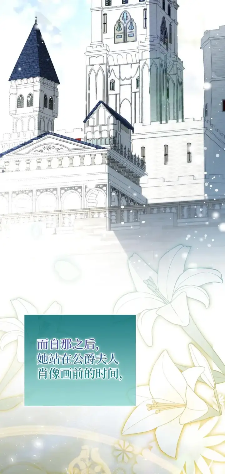 漫画《狮子公爵家的松鼠千金》67 不要乱摸别人的星诺第3张图