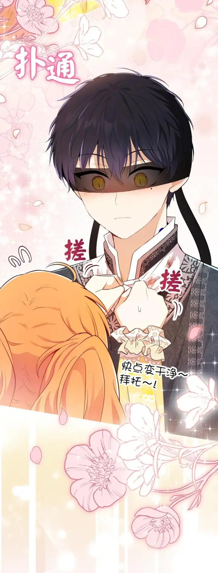 漫画《狮子公爵家的松鼠千金》67 不要乱摸别人的星诺第30张图