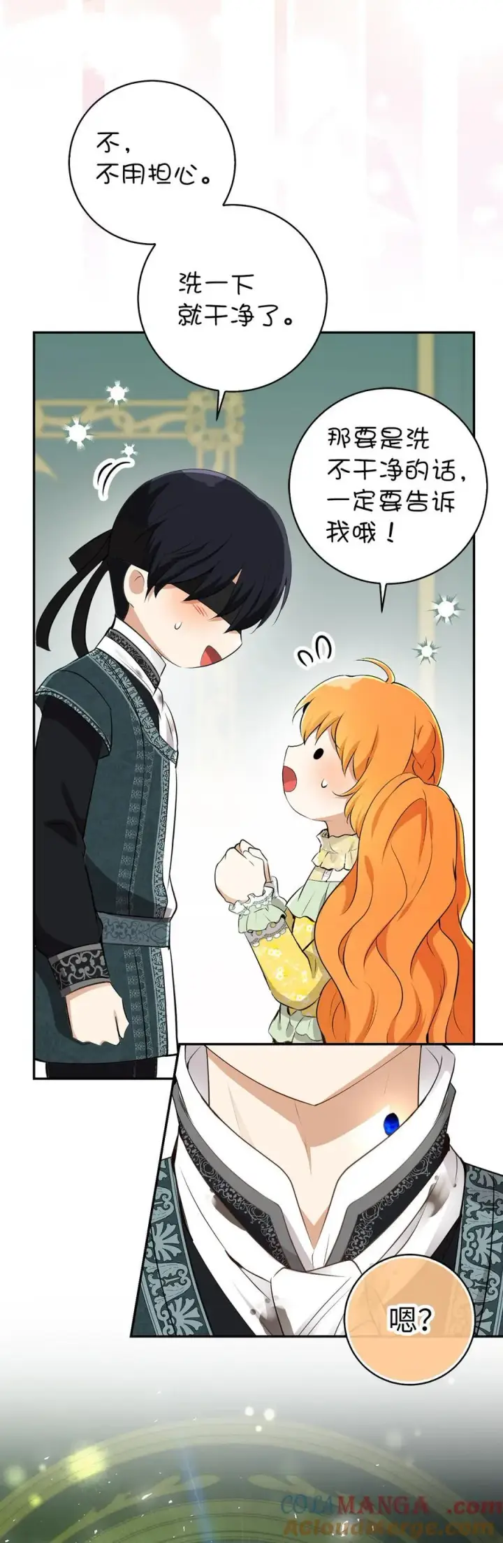 漫画《狮子公爵家的松鼠千金》67 不要乱摸别人的星诺第31张图