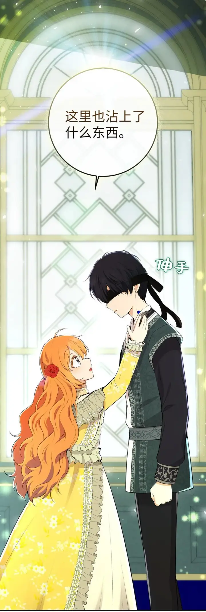 漫画《狮子公爵家的松鼠千金》67 不要乱摸别人的星诺第32张图