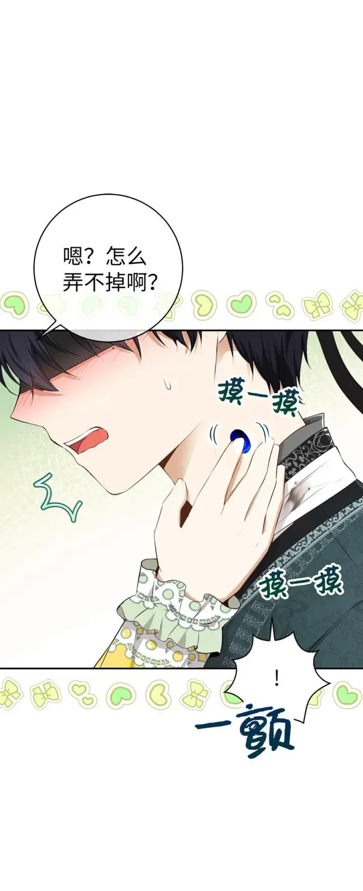漫画《狮子公爵家的松鼠千金》67 不要乱摸别人的星诺第33张图