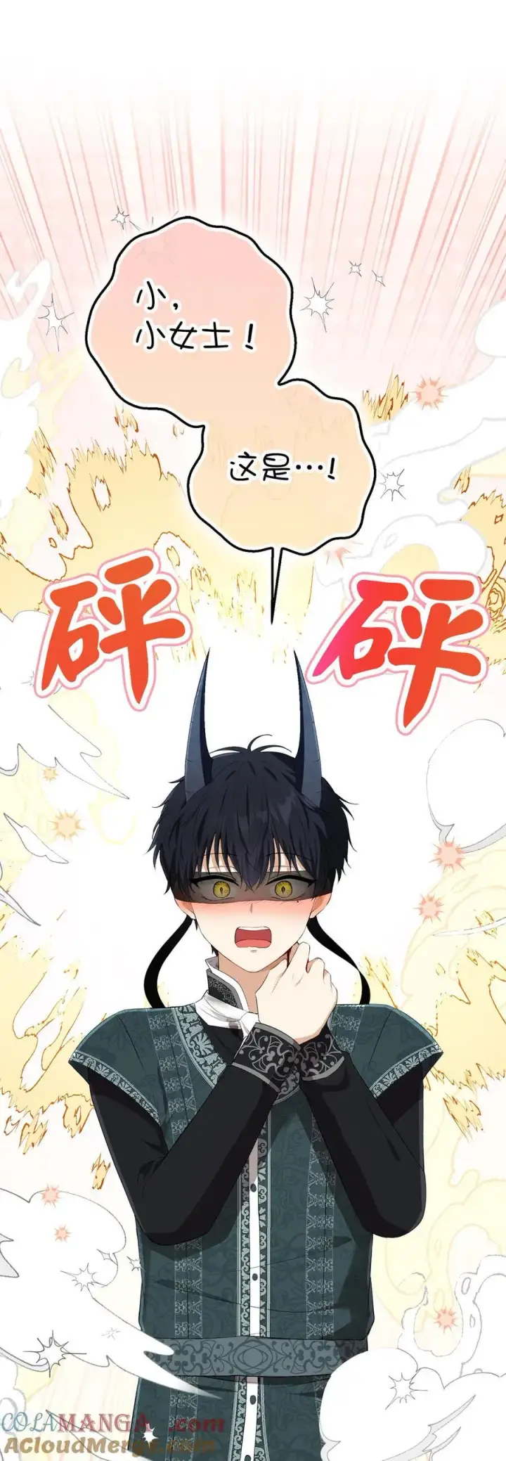 漫画《狮子公爵家的松鼠千金》67 不要乱摸别人的星诺第34张图