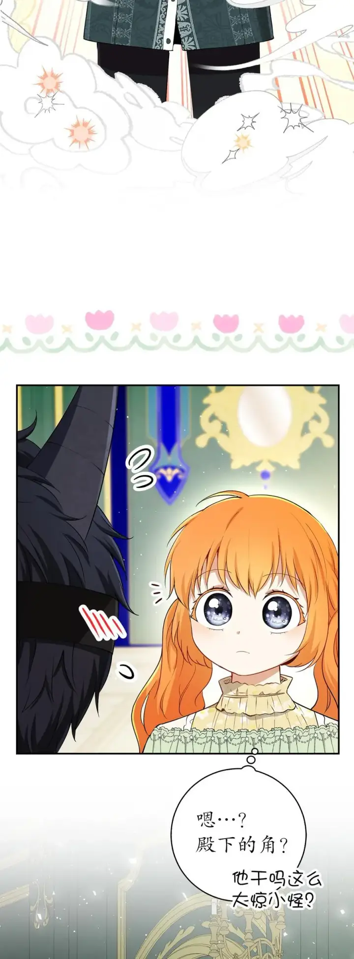 漫画《狮子公爵家的松鼠千金》67 不要乱摸别人的星诺第35张图