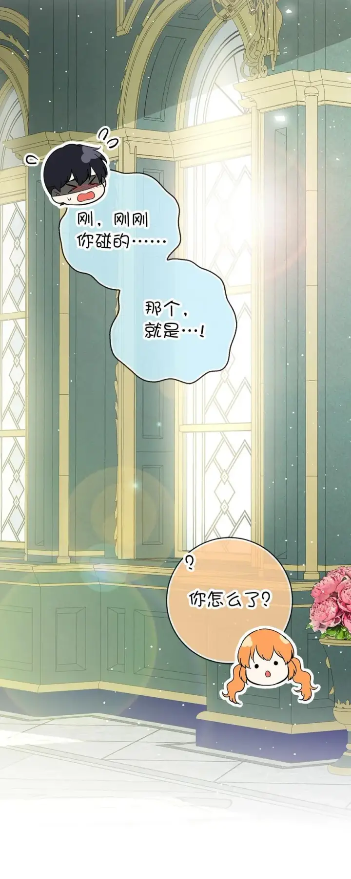 漫画《狮子公爵家的松鼠千金》67 不要乱摸别人的星诺第36张图