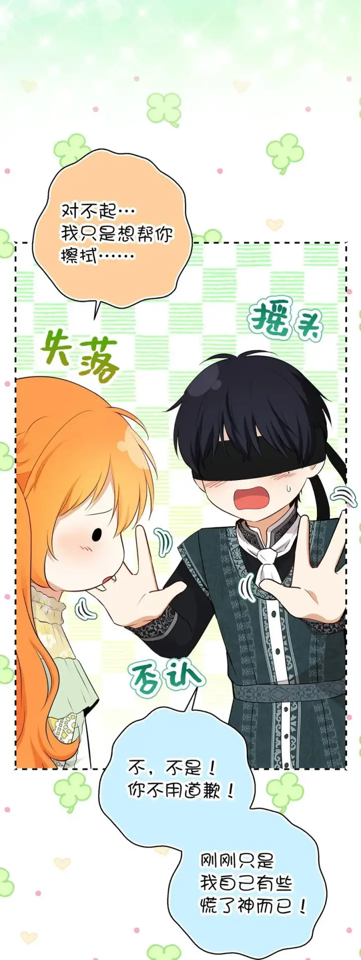 漫画《狮子公爵家的松鼠千金》67 不要乱摸别人的星诺第38张图