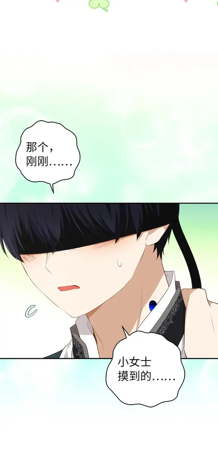 漫画《狮子公爵家的松鼠千金》67 不要乱摸别人的星诺第39张图