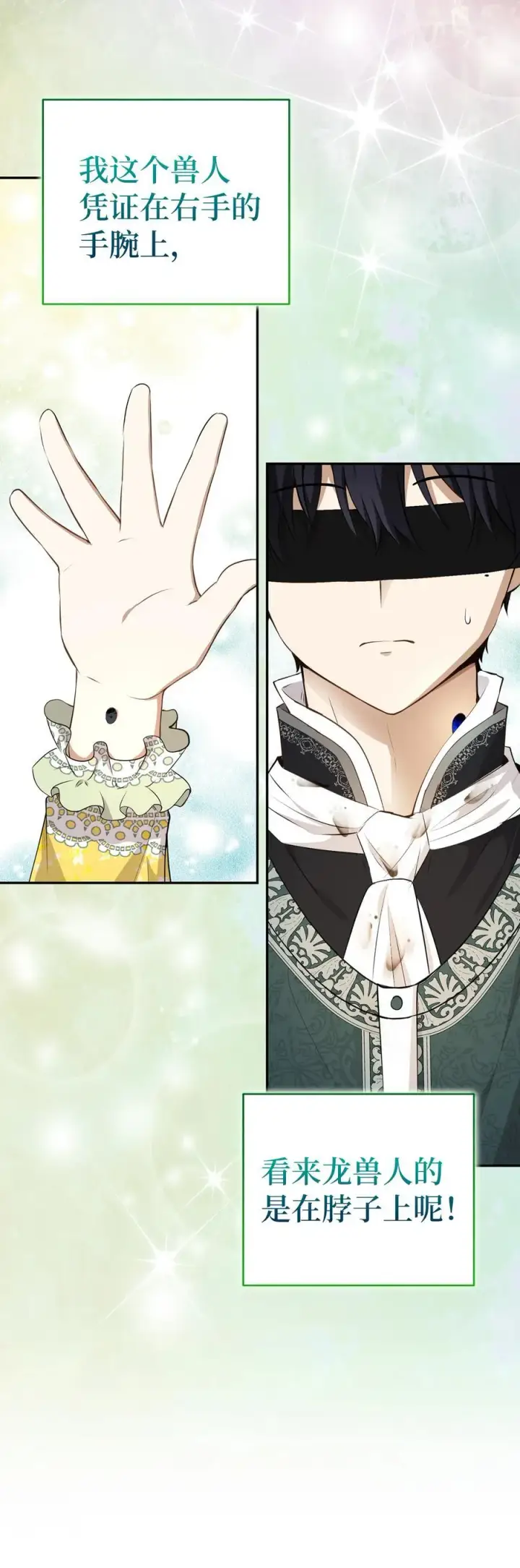 漫画《狮子公爵家的松鼠千金》67 不要乱摸别人的星诺第42张图