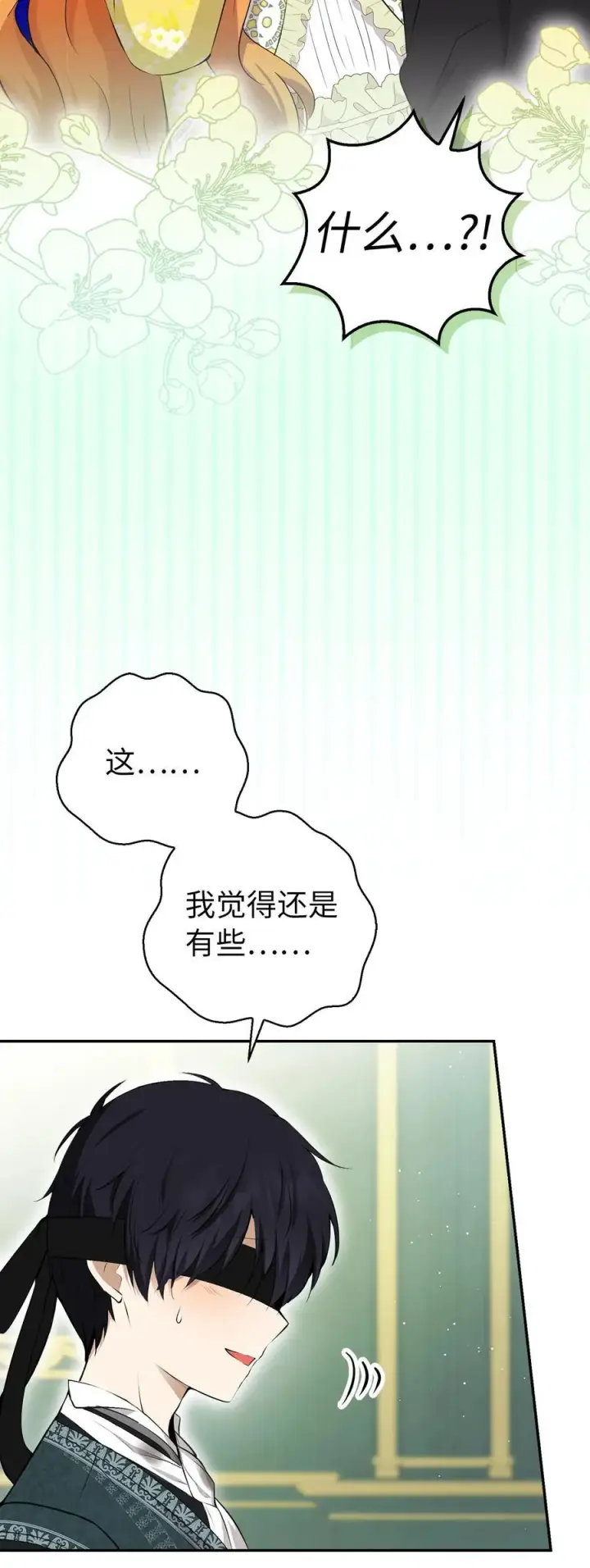 漫画《狮子公爵家的松鼠千金》67 不要乱摸别人的星诺第44张图