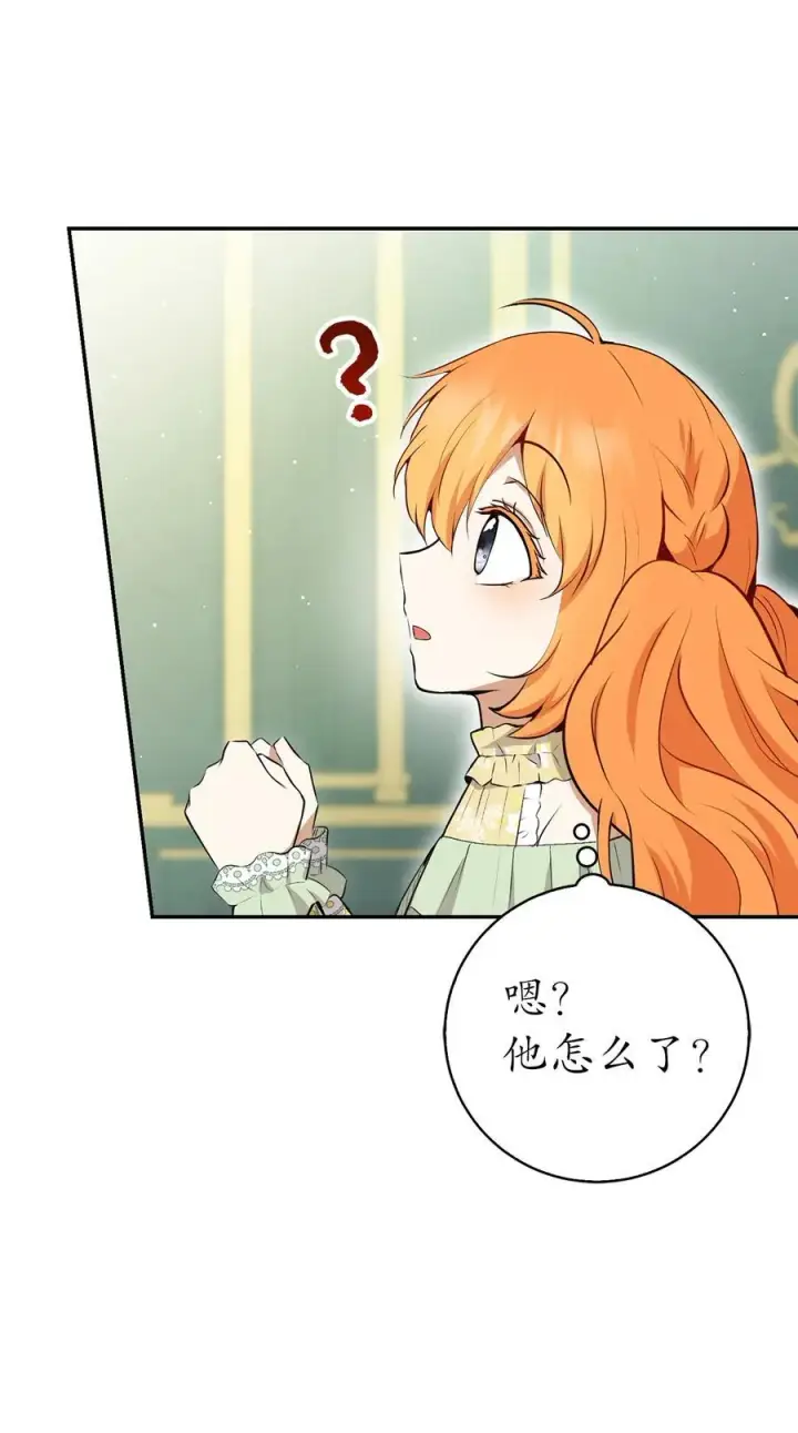 漫画《狮子公爵家的松鼠千金》67 不要乱摸别人的星诺第45张图
