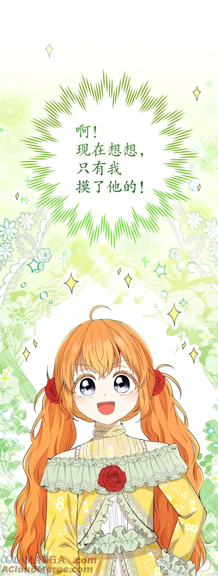 漫画《狮子公爵家的松鼠千金》67 不要乱摸别人的星诺第46张图