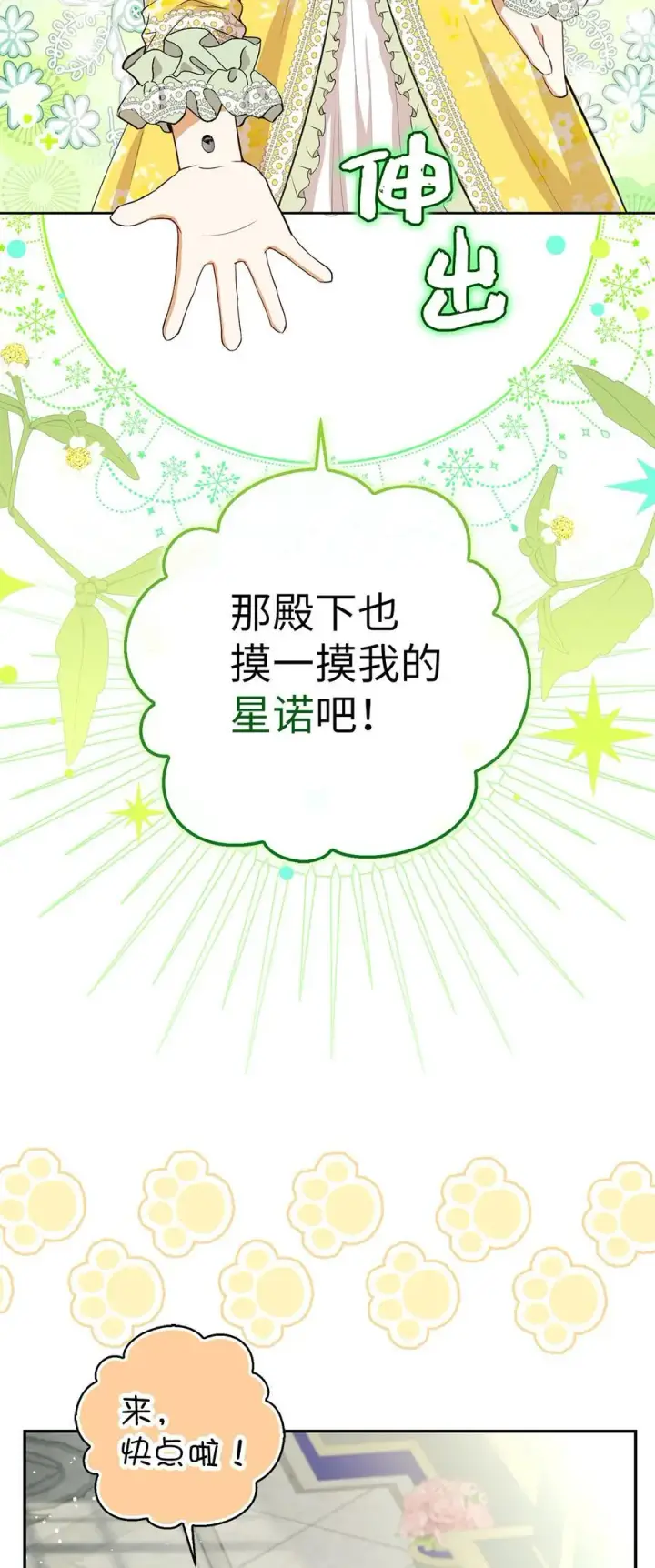 漫画《狮子公爵家的松鼠千金》67 不要乱摸别人的星诺第47张图