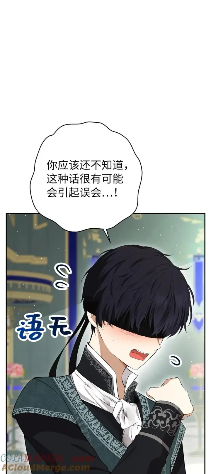 漫画《狮子公爵家的松鼠千金》67 不要乱摸别人的星诺第49张图