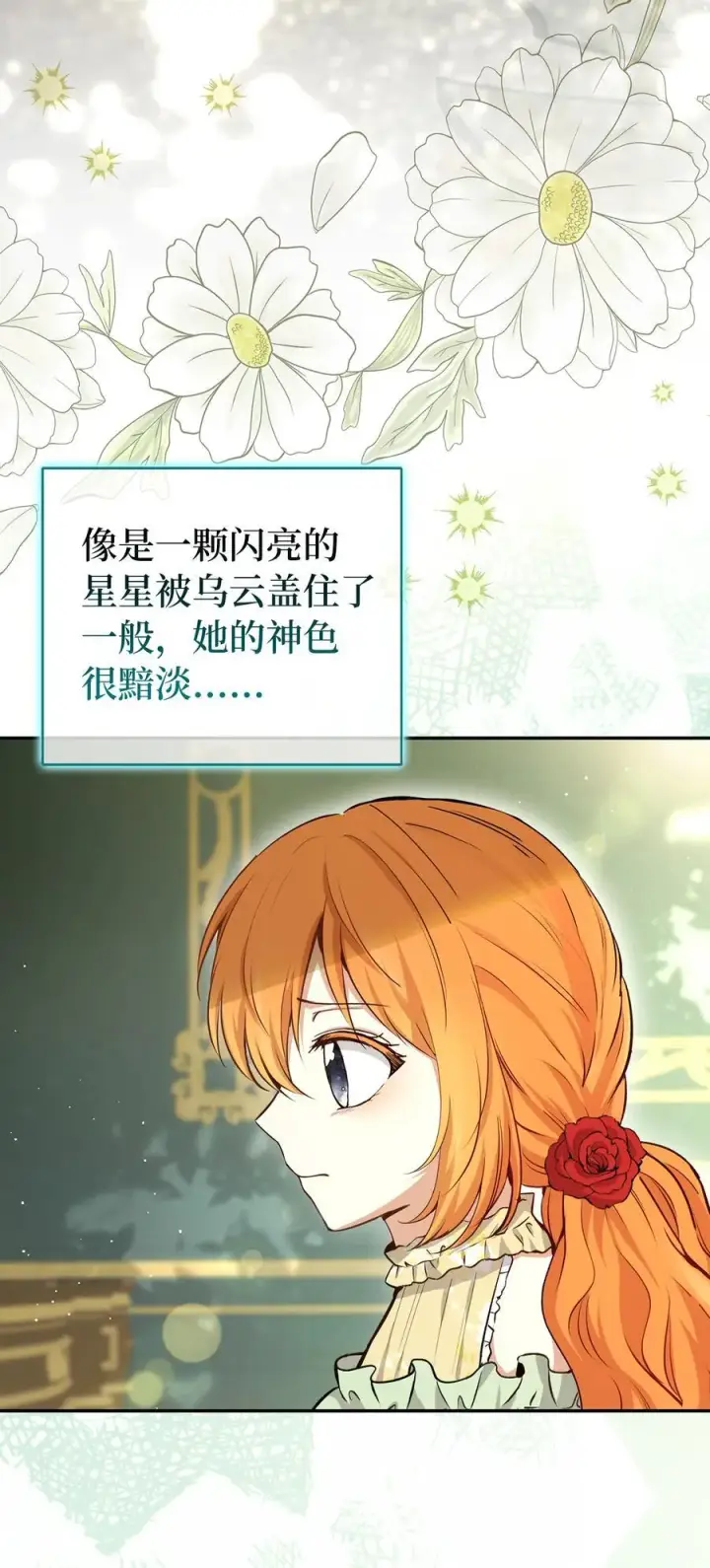 漫画《狮子公爵家的松鼠千金》67 不要乱摸别人的星诺第5张图