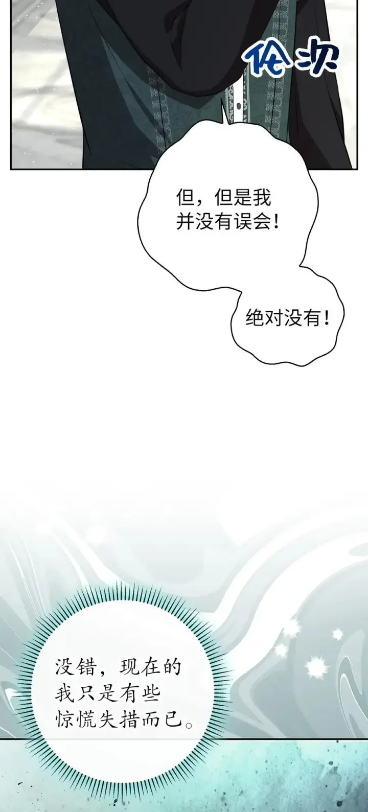 漫画《狮子公爵家的松鼠千金》67 不要乱摸别人的星诺第50张图