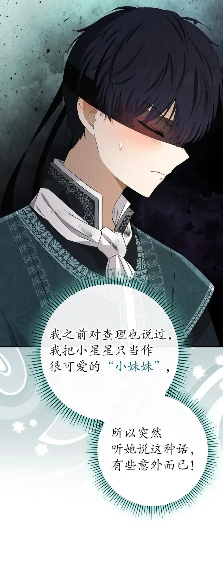 漫画《狮子公爵家的松鼠千金》67 不要乱摸别人的星诺第51张图