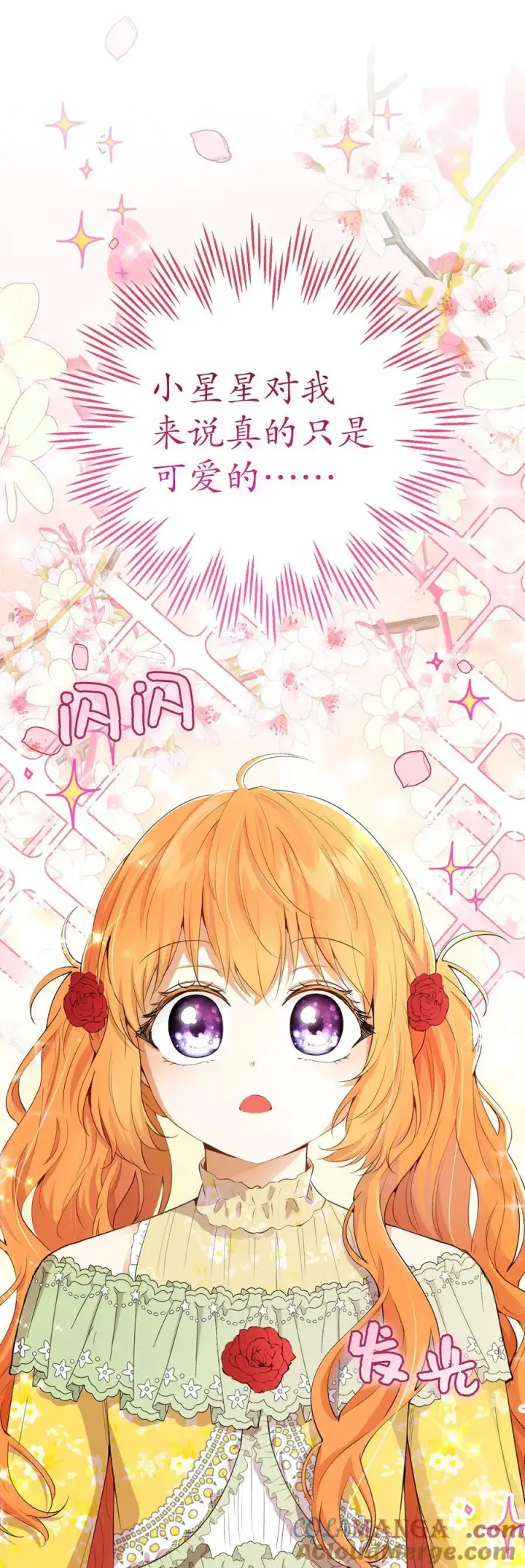 漫画《狮子公爵家的松鼠千金》67 不要乱摸别人的星诺第52张图