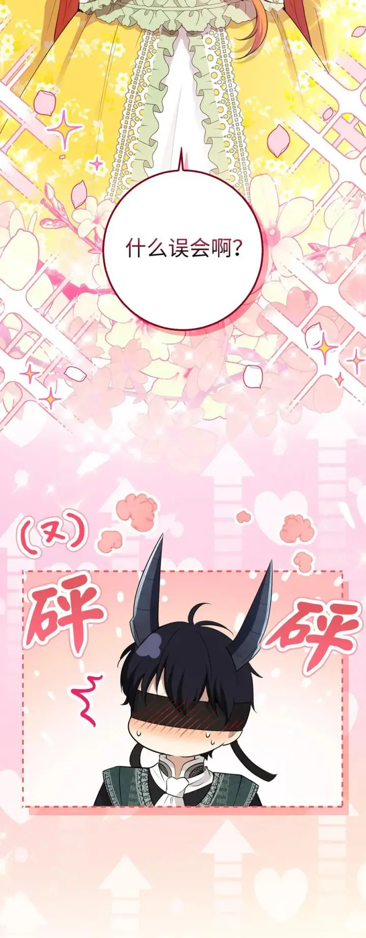 漫画《狮子公爵家的松鼠千金》67 不要乱摸别人的星诺第53张图