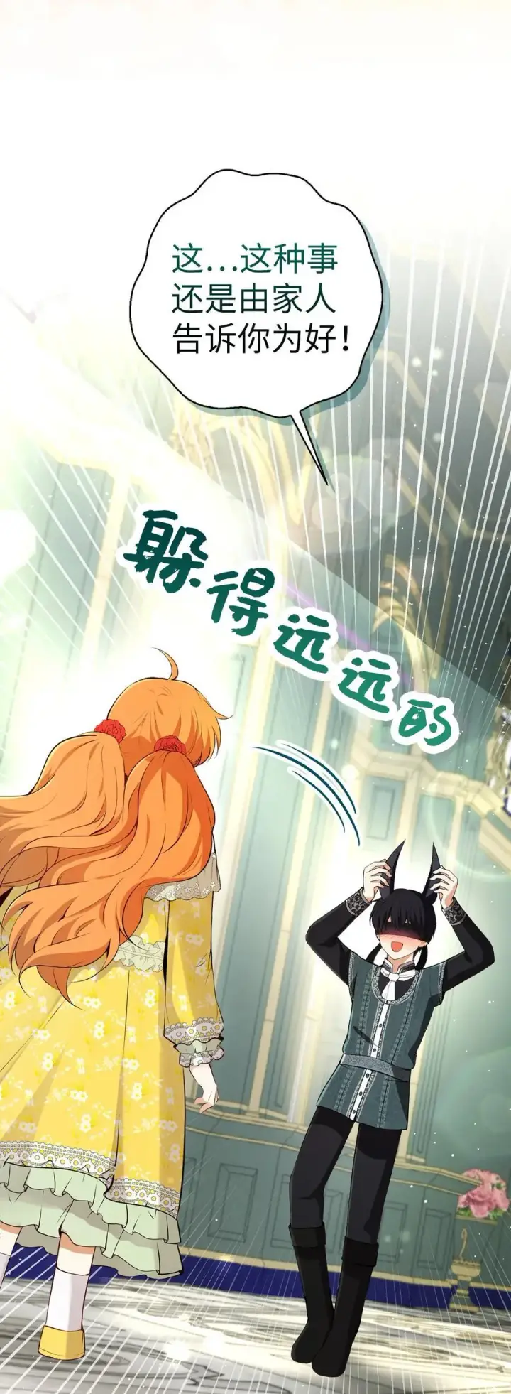 漫画《狮子公爵家的松鼠千金》67 不要乱摸别人的星诺第54张图