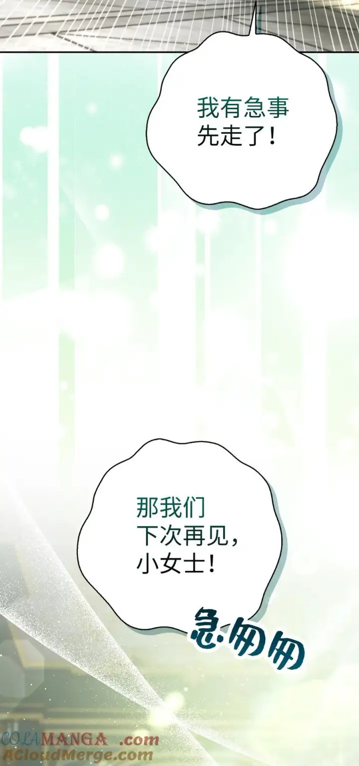 漫画《狮子公爵家的松鼠千金》67 不要乱摸别人的星诺第55张图