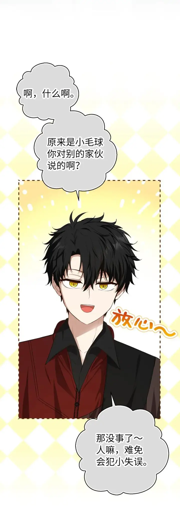 漫画《狮子公爵家的松鼠千金》67 不要乱摸别人的星诺第62张图
