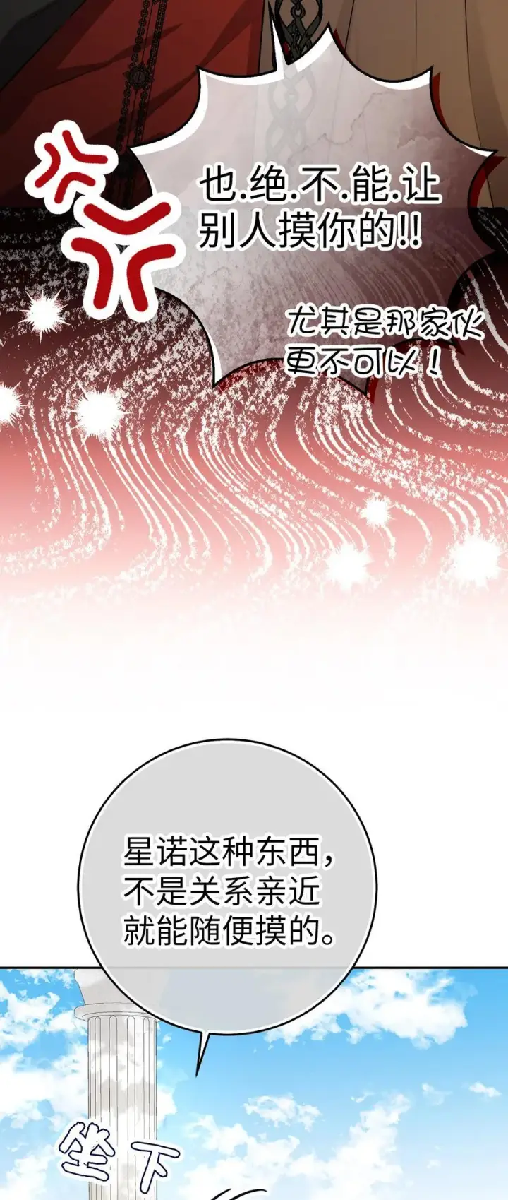 漫画《狮子公爵家的松鼠千金》67 不要乱摸别人的星诺第65张图