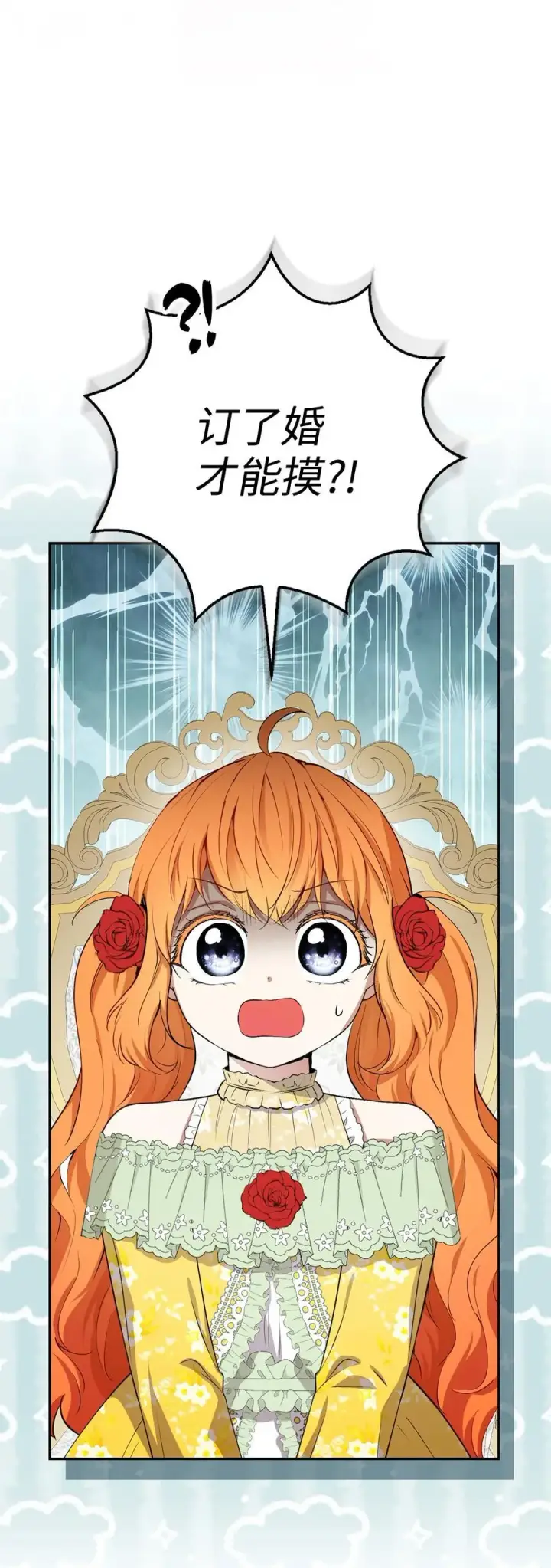 漫画《狮子公爵家的松鼠千金》67 不要乱摸别人的星诺第68张图