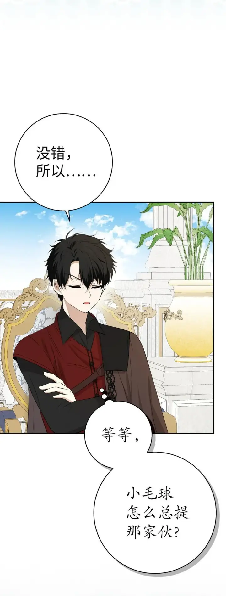 漫画《狮子公爵家的松鼠千金》67 不要乱摸别人的星诺第69张图