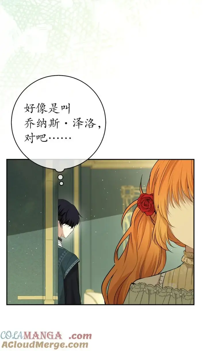 漫画《狮子公爵家的松鼠千金》67 不要乱摸别人的星诺第7张图