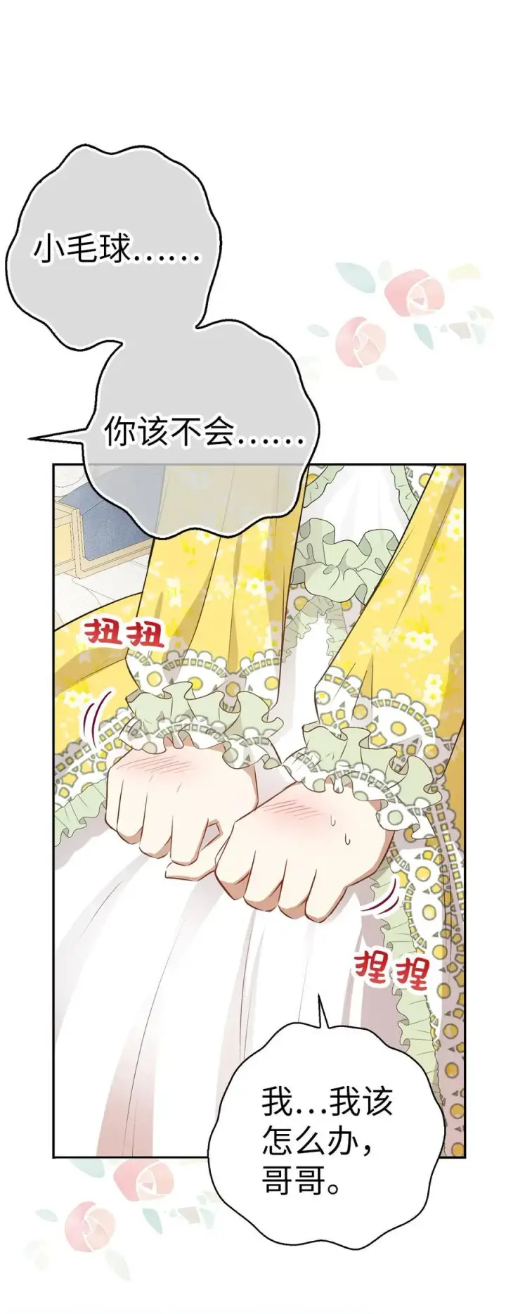 漫画《狮子公爵家的松鼠千金》67 不要乱摸别人的星诺第71张图