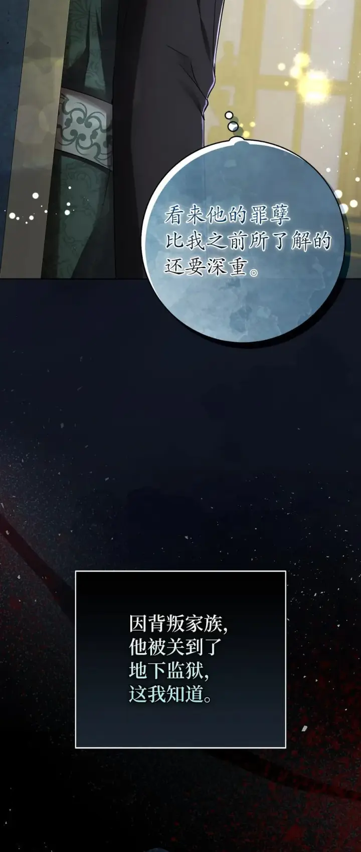 漫画《狮子公爵家的松鼠千金》67 不要乱摸别人的星诺第9张图
