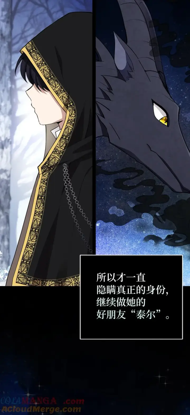 漫画《狮子公爵家的松鼠千金》68 害怕被讨厌的大皇子第10张图