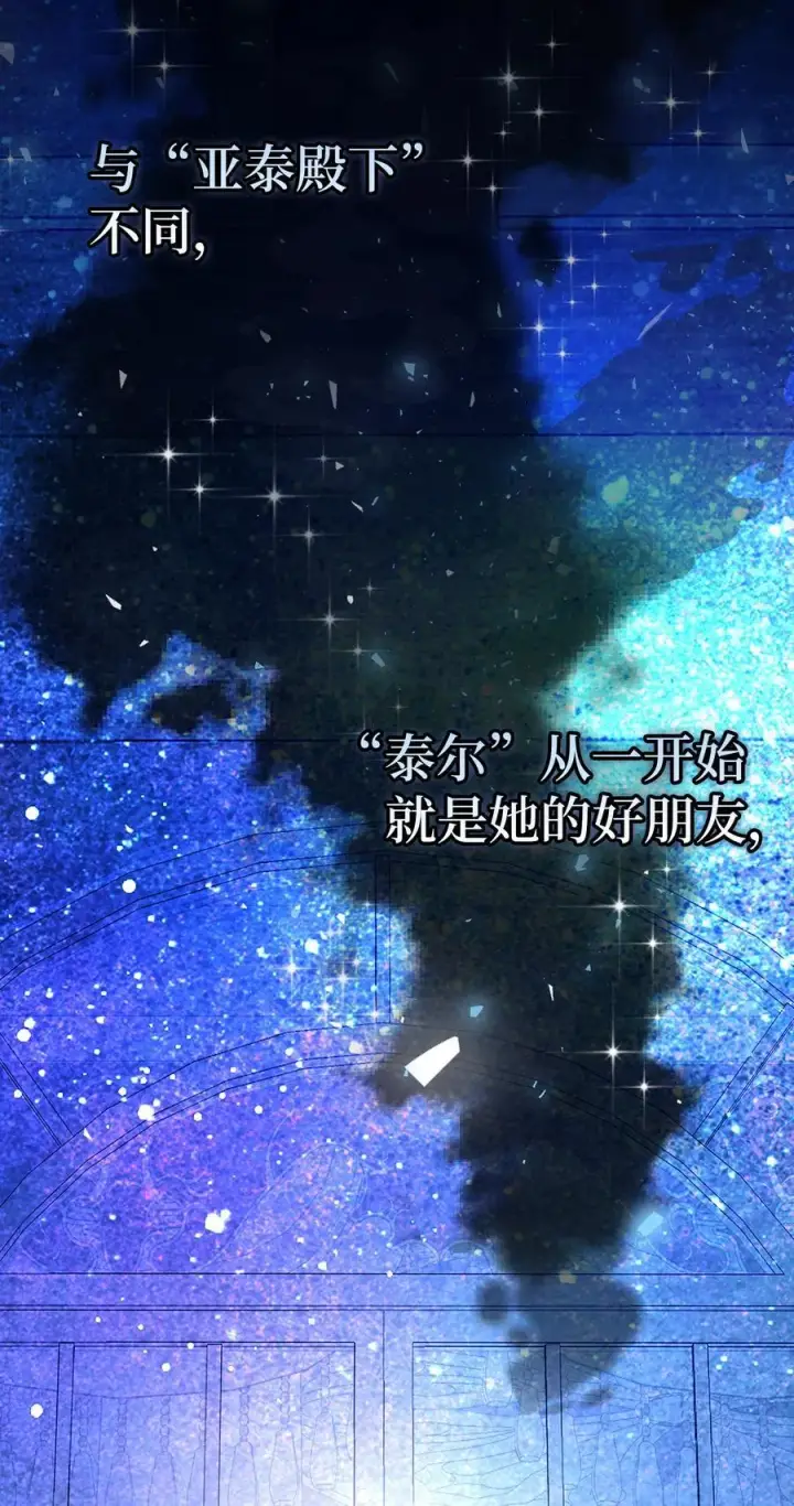 漫画《狮子公爵家的松鼠千金》68 害怕被讨厌的大皇子第11张图