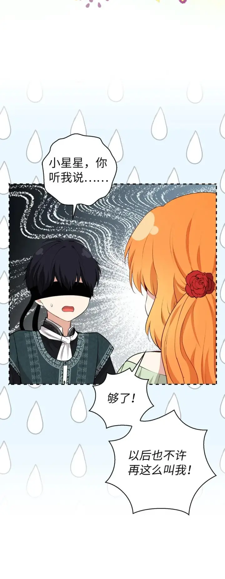 漫画《狮子公爵家的松鼠千金》68 害怕被讨厌的大皇子第15张图