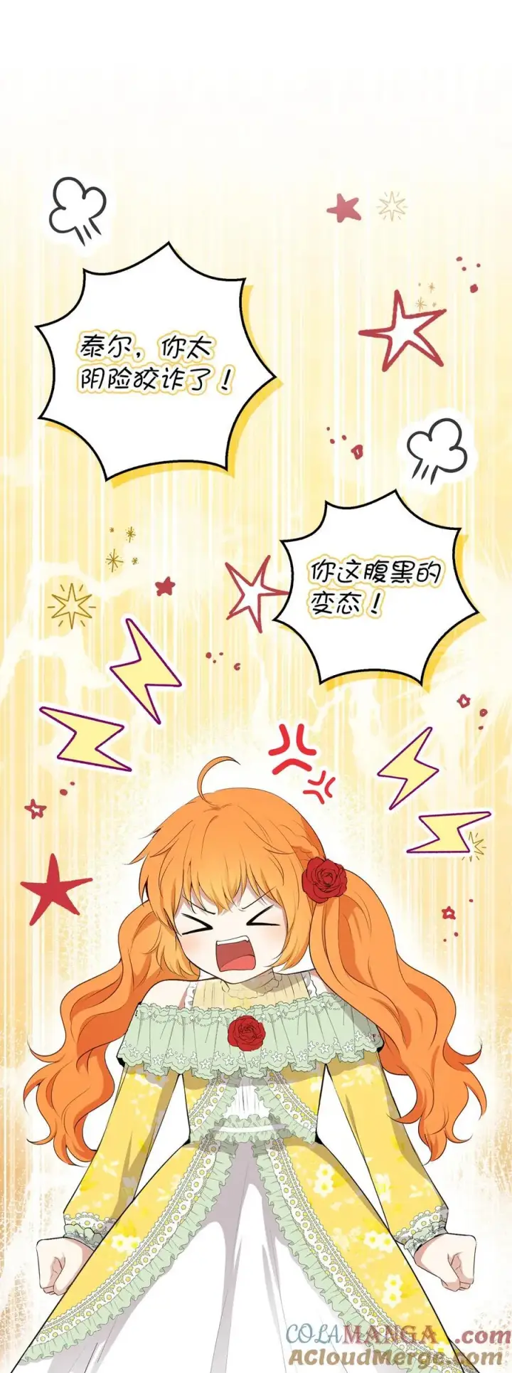 漫画《狮子公爵家的松鼠千金》68 害怕被讨厌的大皇子第16张图