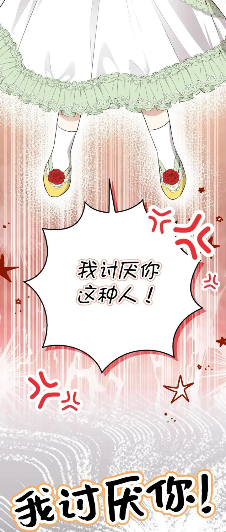 漫画《狮子公爵家的松鼠千金》68 害怕被讨厌的大皇子第17张图