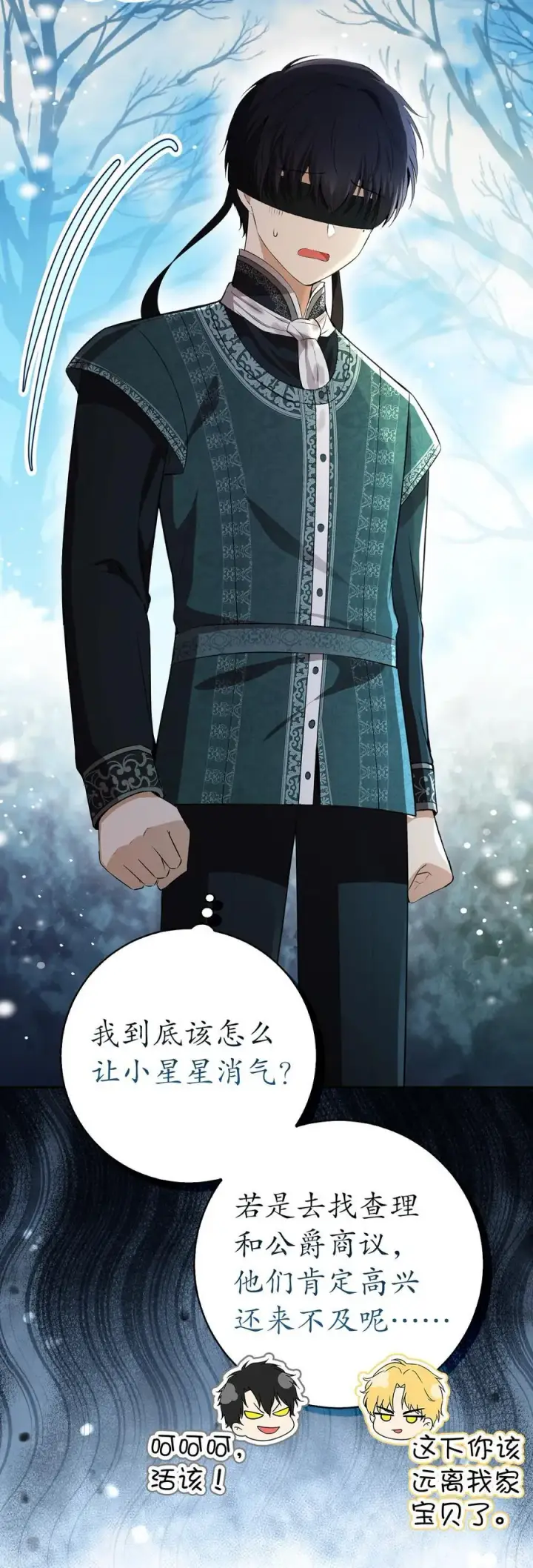 漫画《狮子公爵家的松鼠千金》68 害怕被讨厌的大皇子第20张图