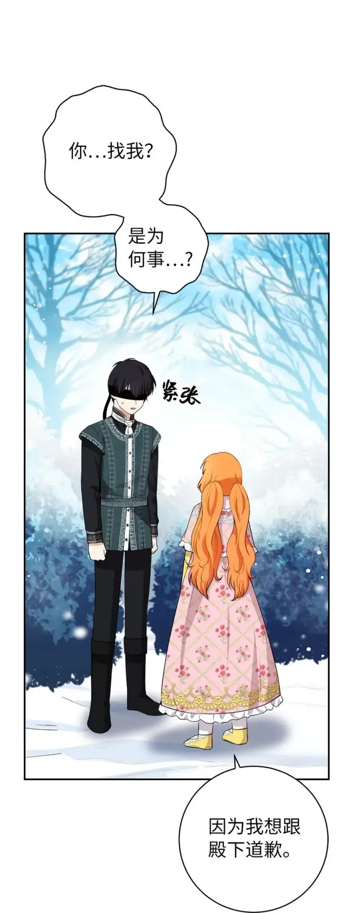 漫画《狮子公爵家的松鼠千金》68 害怕被讨厌的大皇子第24张图