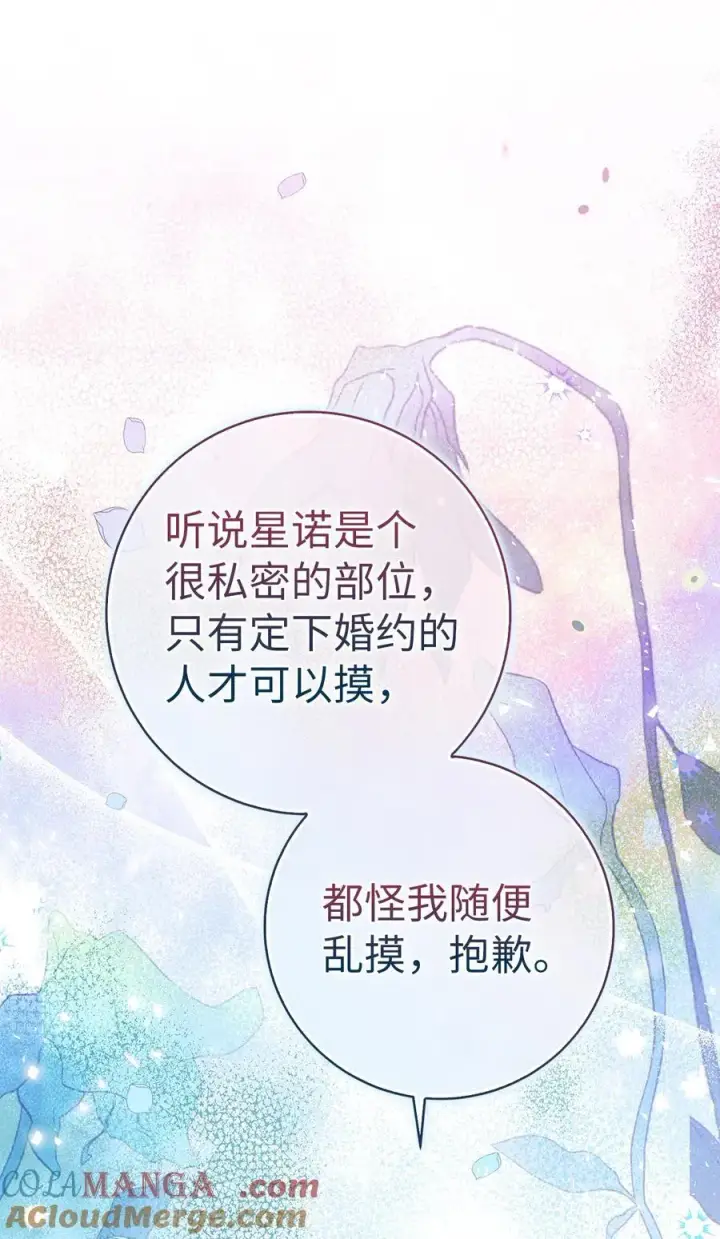 漫画《狮子公爵家的松鼠千金》68 害怕被讨厌的大皇子第25张图