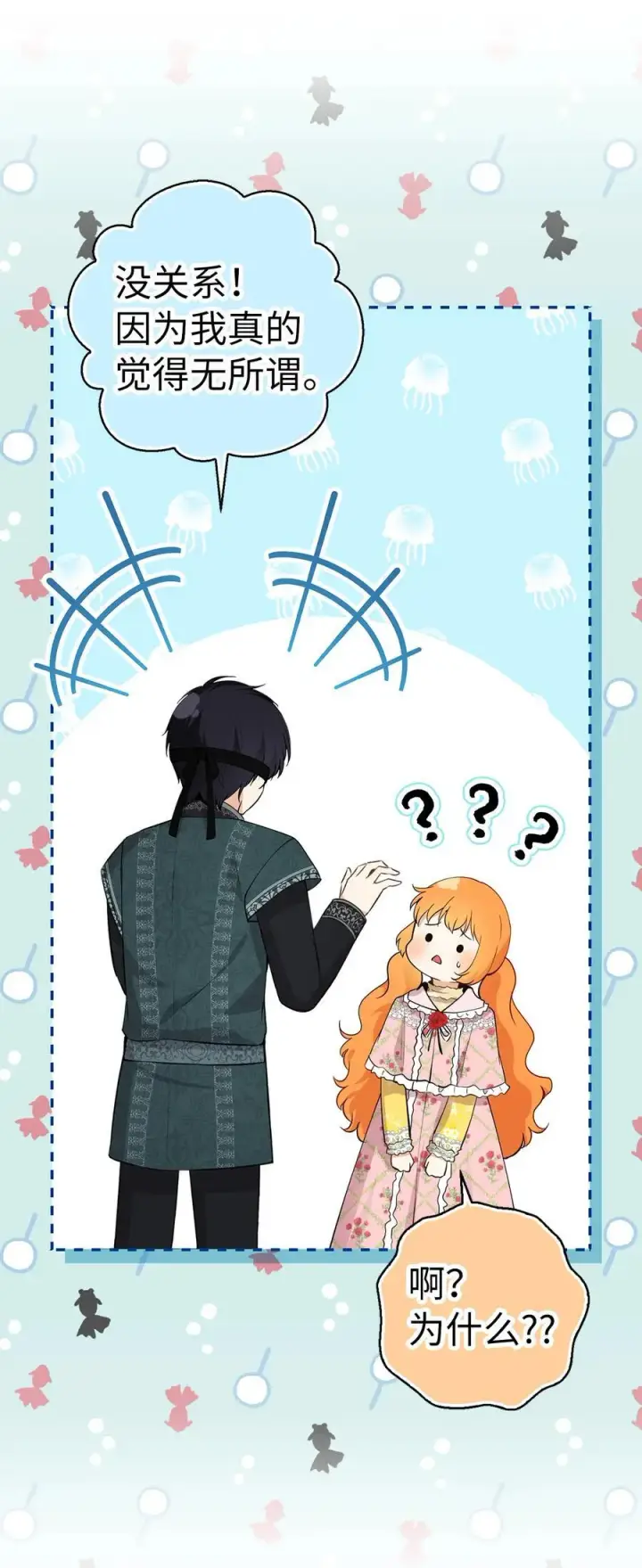 漫画《狮子公爵家的松鼠千金》68 害怕被讨厌的大皇子第27张图