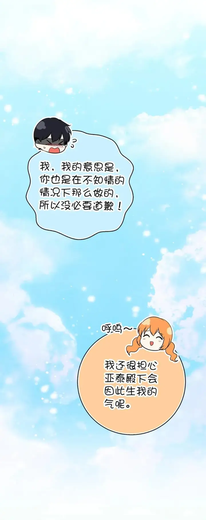 漫画《狮子公爵家的松鼠千金》68 害怕被讨厌的大皇子第30张图