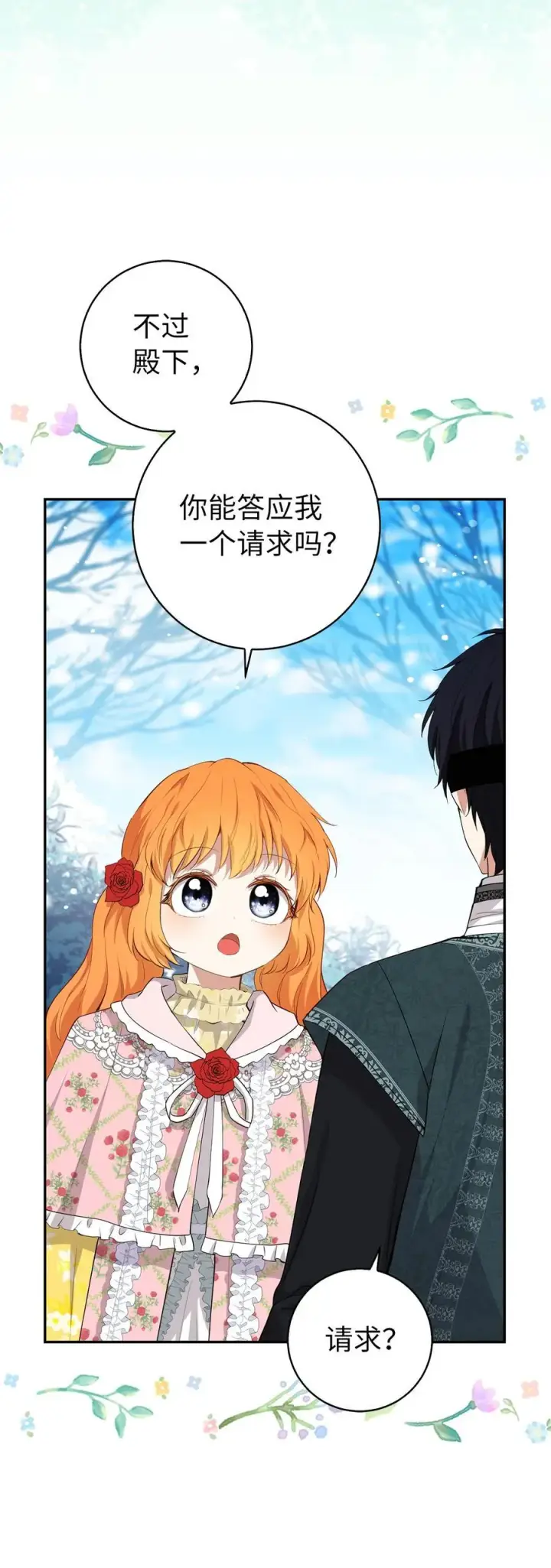 漫画《狮子公爵家的松鼠千金》68 害怕被讨厌的大皇子第32张图