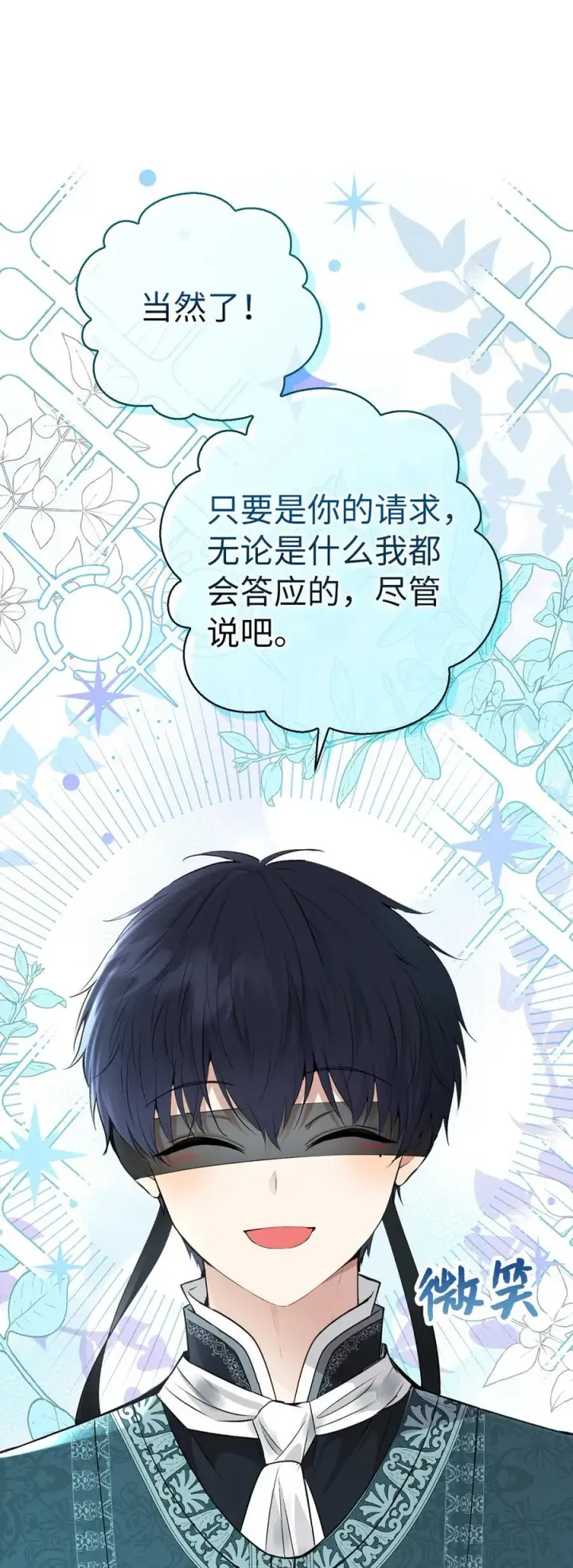 漫画《狮子公爵家的松鼠千金》68 害怕被讨厌的大皇子第33张图