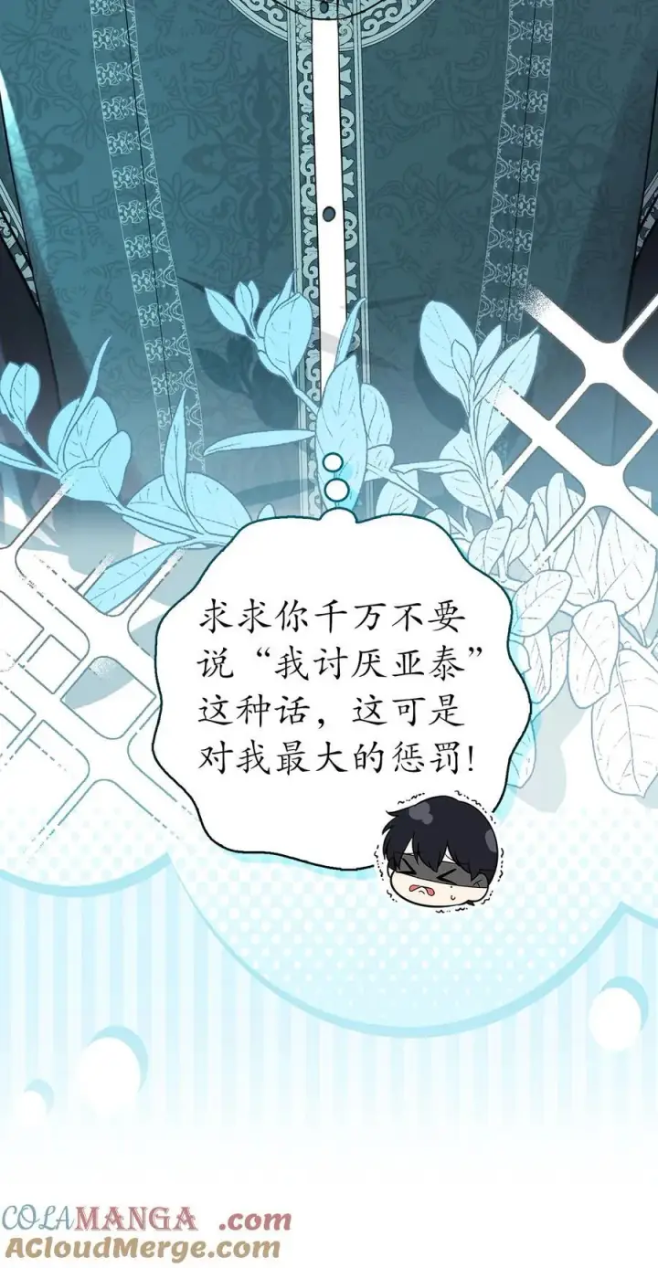 漫画《狮子公爵家的松鼠千金》68 害怕被讨厌的大皇子第34张图